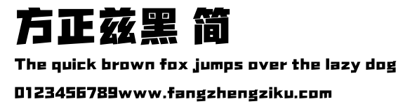 方正兹黑 简.ttf