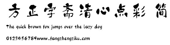 方正字斋清心点彩 简.ttf