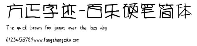 方正字迹-百乐硬笔简体.ttf
