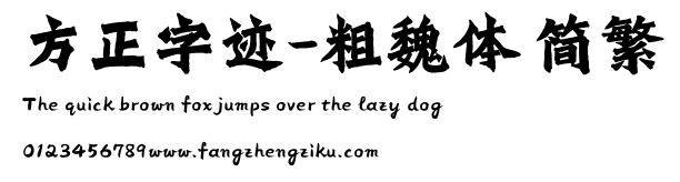 方正字迹-粗魏体 简繁.ttf