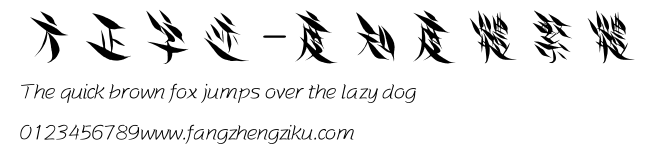 方正字迹-度知度体繁体.ttf