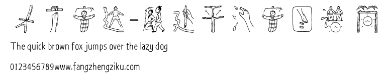 方正字迹-顾建平汉字图谱 简.ttf