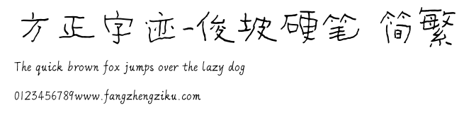 方正字迹-俊坡硬笔 简繁.ttf