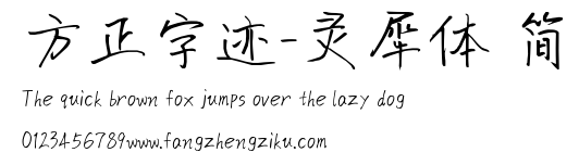 方正字迹-灵犀体 简.ttf