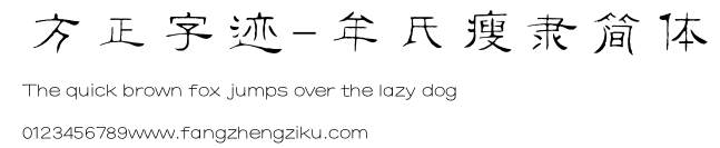 方正字迹-牟氏瘦隶简体.ttf