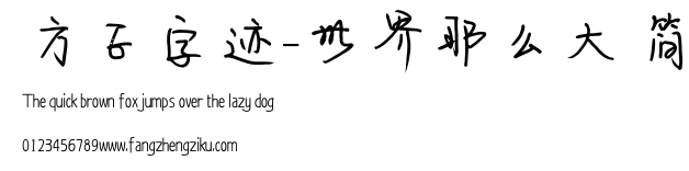 方正字迹-世界那么大 简.ttf