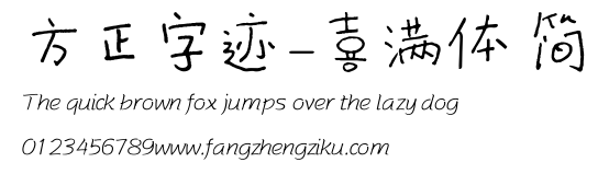 方正字迹-喜满体 简.ttf