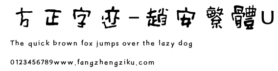 方正字迹-趙安繁體U.ttf