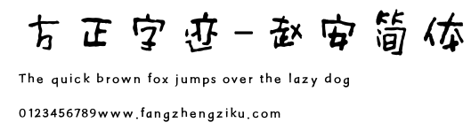 方正字迹-赵安简体.ttf