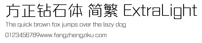 方正钻石体 简繁 ExtraLight.ttf