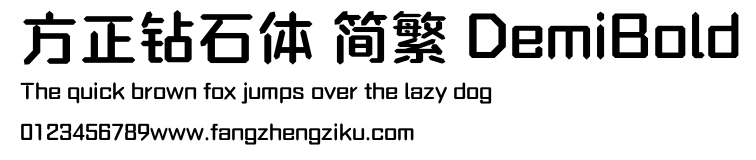 方正钻石体 简繁 DemiBold.ttf