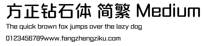 方正钻石体 简繁 Medium.ttf