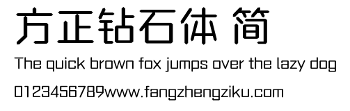 方正钻石体 简.ttf
