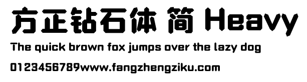 方正钻石体 简 Heavy.ttf