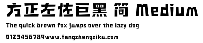方正左佐巨黑 简 Medium.ttf