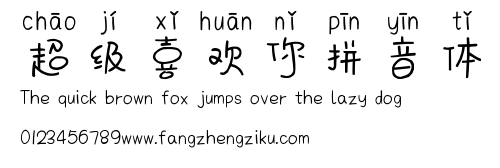超级喜欢你拼音体.ttf