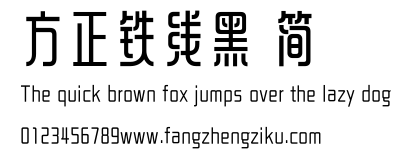 方正铁线黑 简.ttf