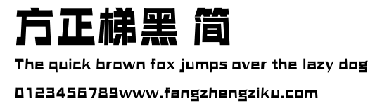 方正梯黑 简.ttf