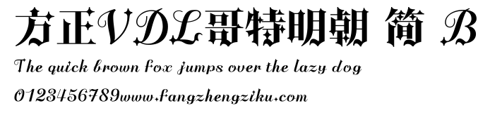 方正VDL哥特明朝 简 B.ttf