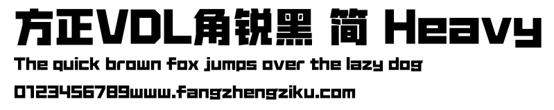 方正VDL角锐黑 简 Heavy.ttf