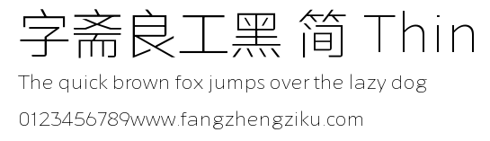 字斋良工黑 简 Thin.TTF