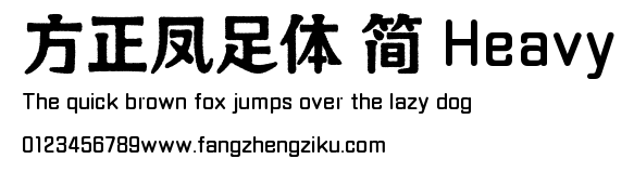 方正凤足体 简 Heavy.TTF