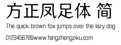 方正凤足体 简.TTF