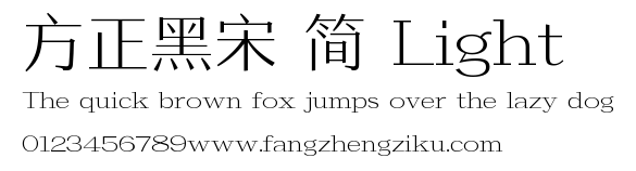 方正黑宋 简 Light.TTF