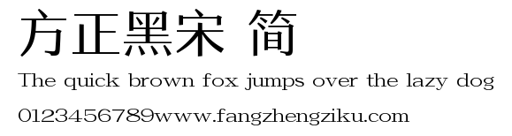 方正黑宋 简.TTF