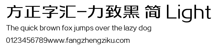 方正字汇-力致黑 简 Light.TTF