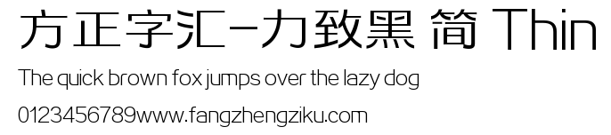 方正字汇-力致黑 简 Thin.TTF