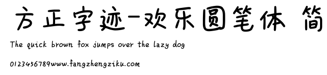 方正字迹-欢乐圆笔体 简.TTF