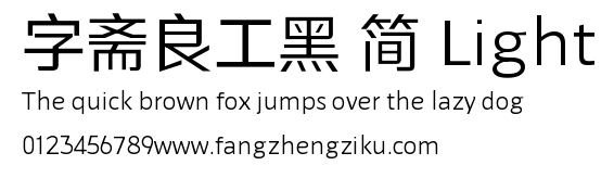 字斋良工黑 简 Light.TTF