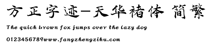 方正字迹-天华褚体 简繁.TTF