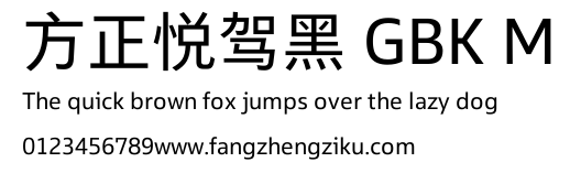 方正悦驾黑 GBK M.TTF