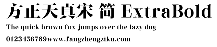 方正天真宋 简 ExtraBold.TTF