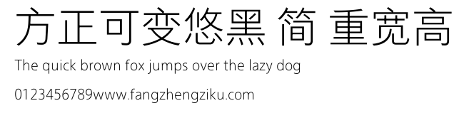 方正可变悠黑 简 重宽高.TTF