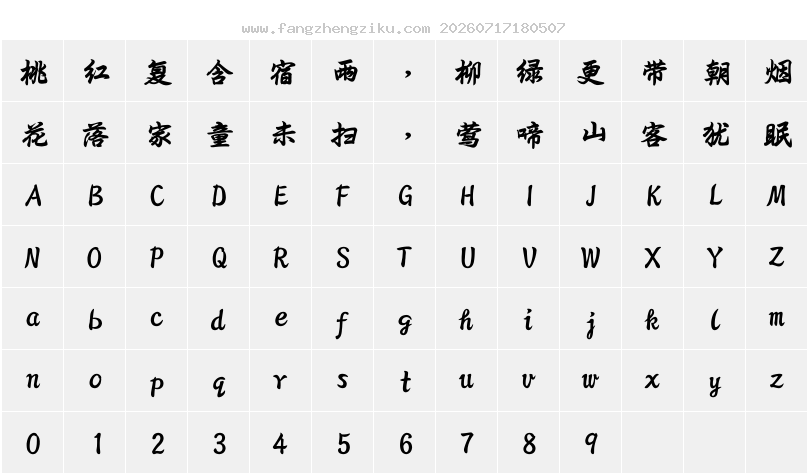 字符映射图