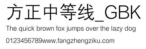 方正中等线_GBK.TTF 下载 方正中等线_GBK.TTF