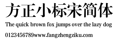 方正小标宋简体.TTF