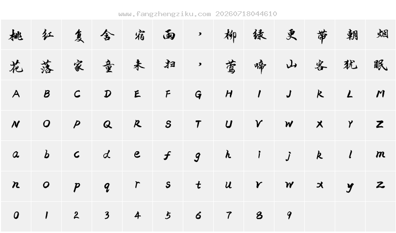 字符映射图