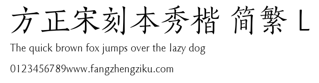 方正宋刻本秀楷 简繁 L.TTF