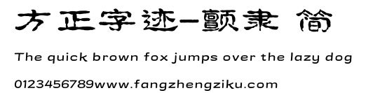 方正字迹-颤隶 简.TTF