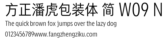 方正潘虎包装体 简 W09 N.TTF