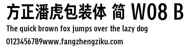方正潘虎包装体 简 W08 B.TTF