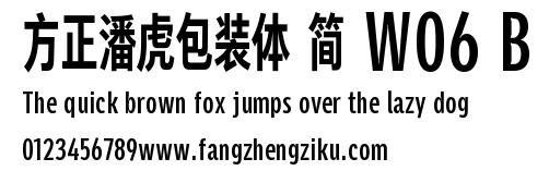 方正潘虎包装体 简 W06 B.TTF