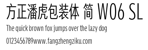 方正潘虎包装体 简 W06 SL.TTF