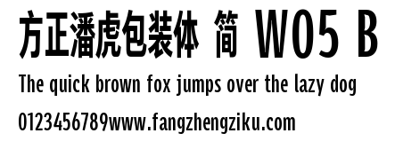 方正潘虎包装体 简 W05 B.TTF