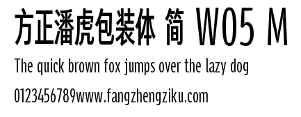 方正潘虎包装体 简 W05 M.TTF