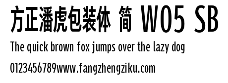 方正潘虎包装体 简 W05 SB.TTF
